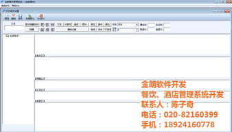 深圳酒店餐飲管理系統(tǒng)開(kāi)發(fā) 金朗軟件的專(zhuān)業(yè)解決方案